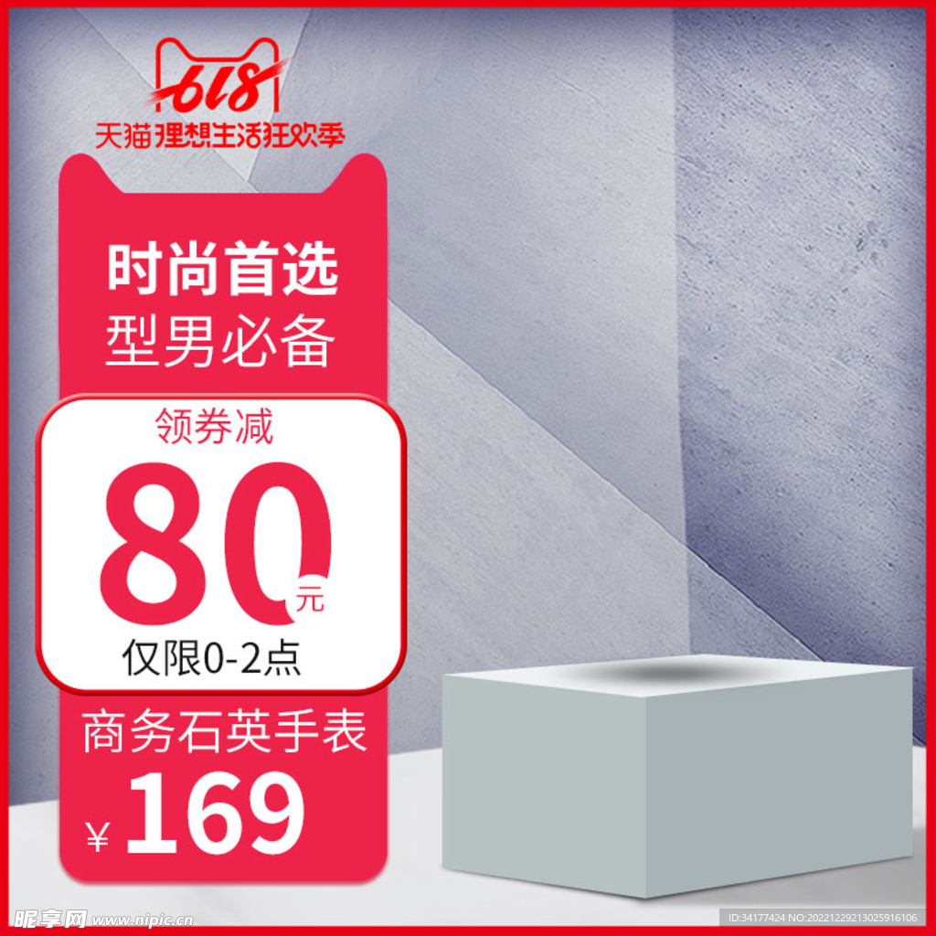 简约促销 