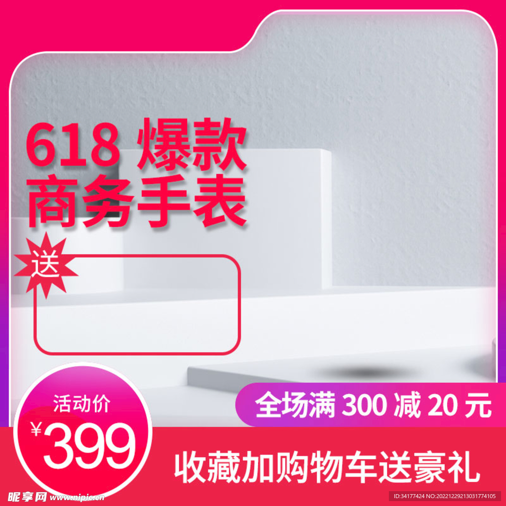 红色主图