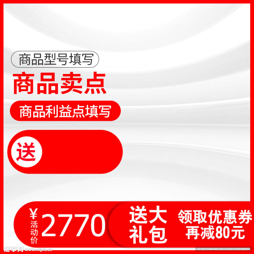 红色主图