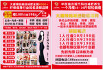 大唐辣妈减肥宣传单图片