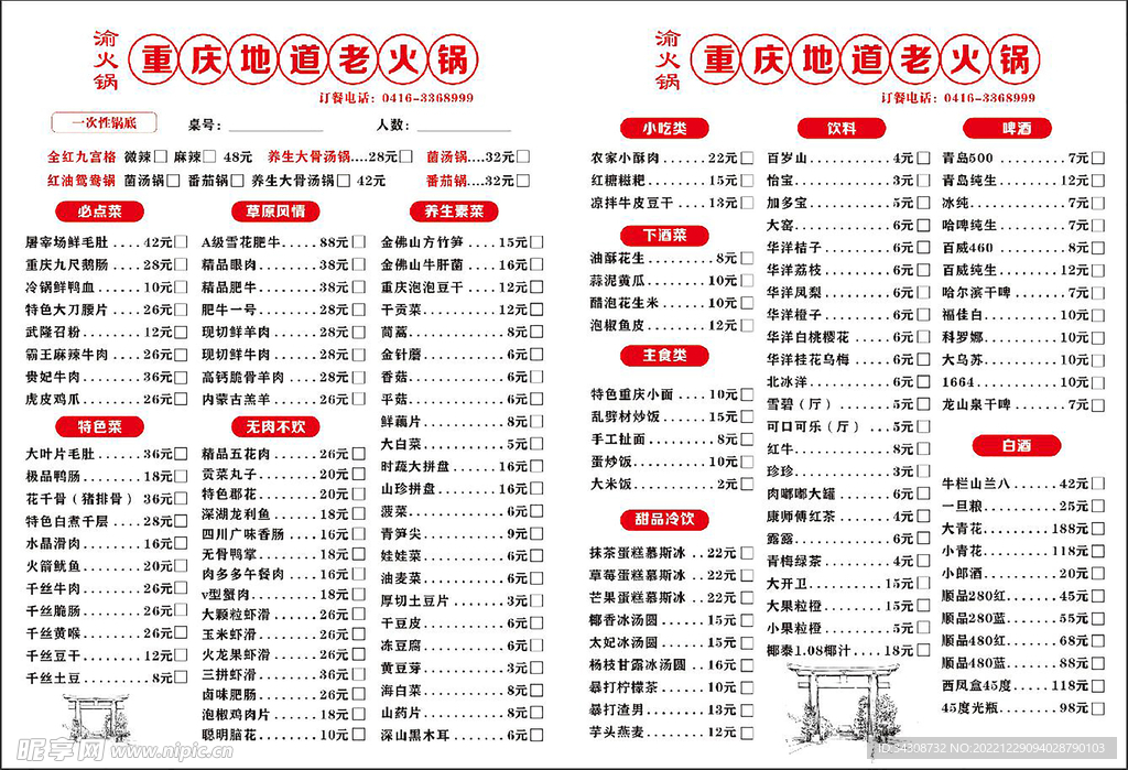 烧烤菜单