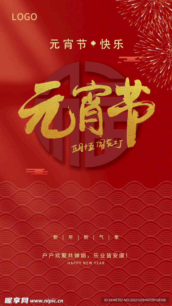 元宵节海报