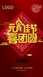 元宵节