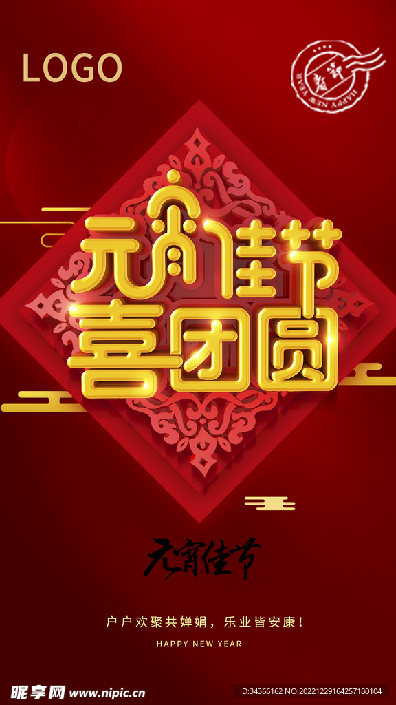 元宵节