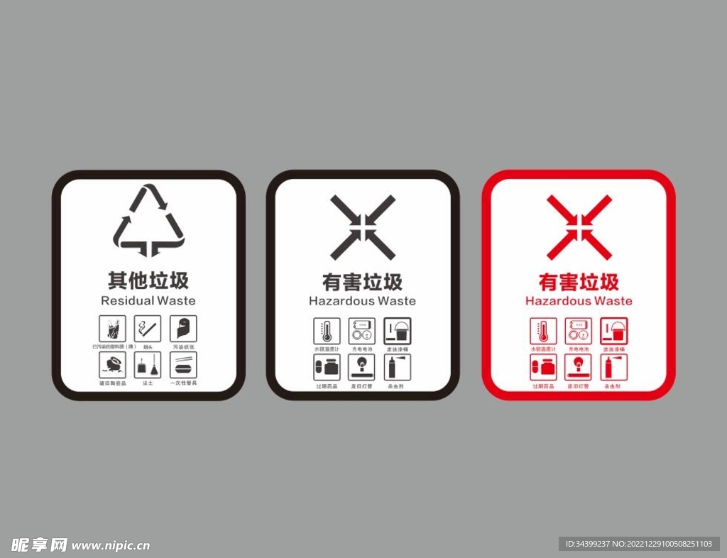 垃圾分类