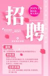粉丝招聘海报