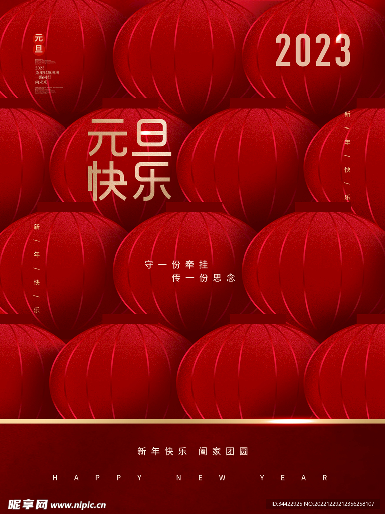 元旦喜庆海报
