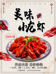 美味小龙虾