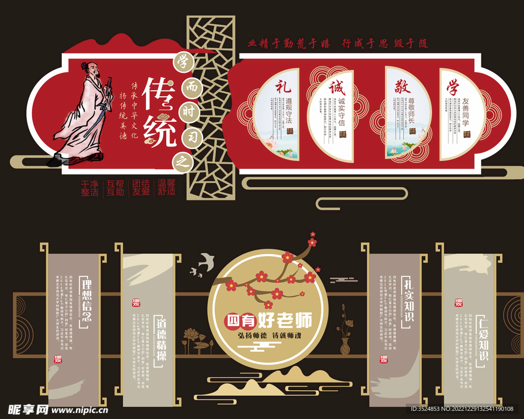学校传统文化