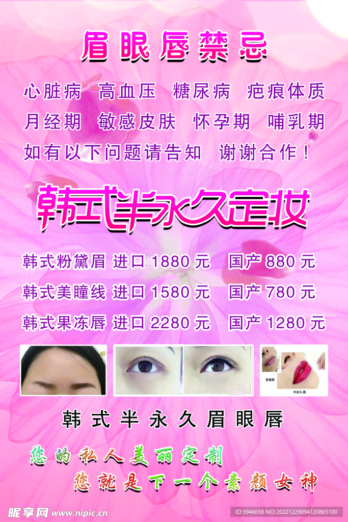 韩式半永久美容海报