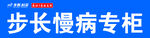 步长制药
