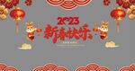 新春快乐  新年  窗贴  