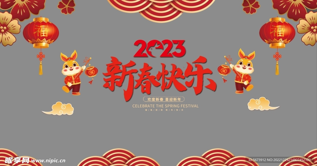 新春快乐  新年  窗贴  