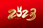 2023兔年
