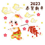 2023恭贺新年
