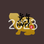 2023兔年