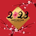 2023新年快乐