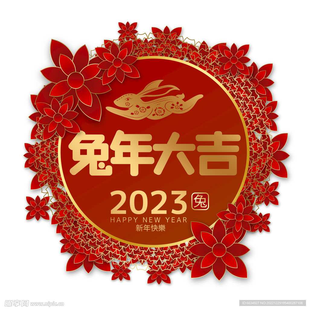 兔年大吉2023