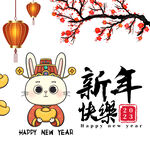 兔年新年快乐
