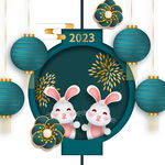 兔年2023