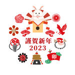 2023谨贺新年