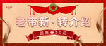 老带新 优惠券 转介绍