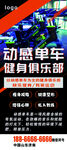 动感单车易拉宝