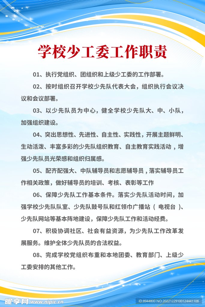 制度牌