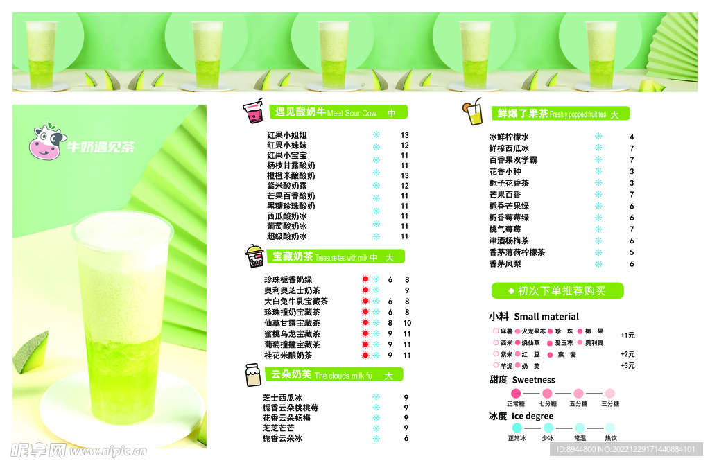 奶茶菜单