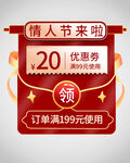 情人节优惠券弹窗