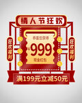 情人节优惠券弹窗