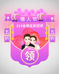情人节优惠券弹窗