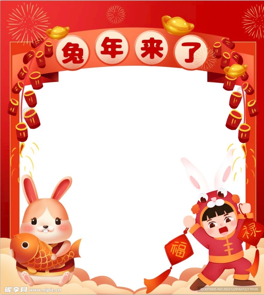 兔年拍照框