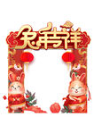 兔年拍照框