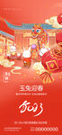 潮新中式地产春节大年初一海报