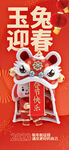 2023新年兔年春节祝福海报