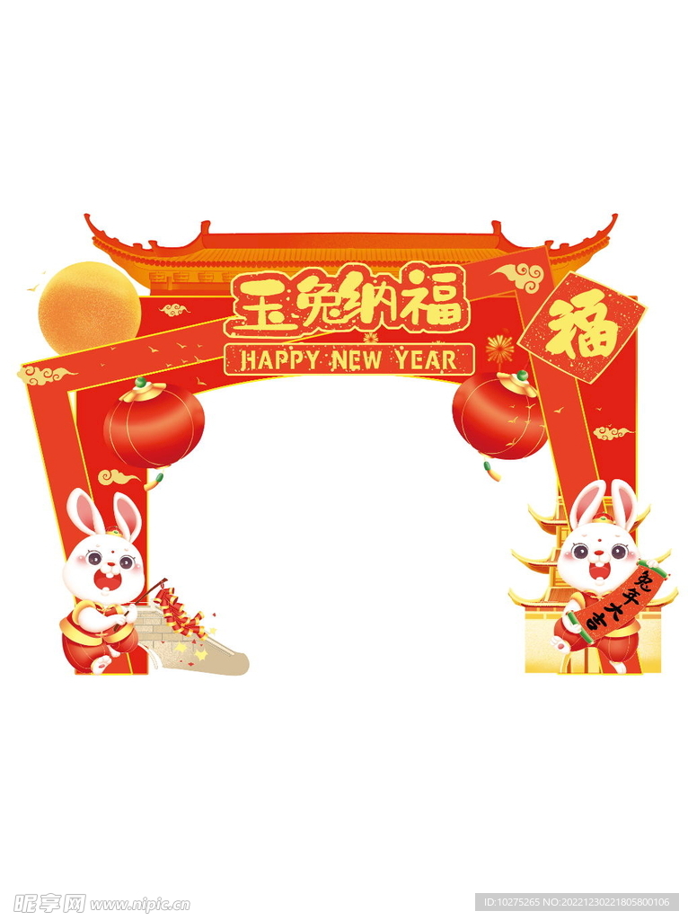 兔年玉兔纳福新年异形拱门