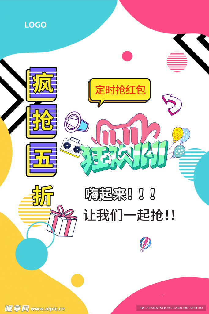 双十一海报