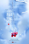 霜降海报