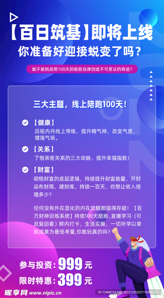 课程海报 微信推广海报