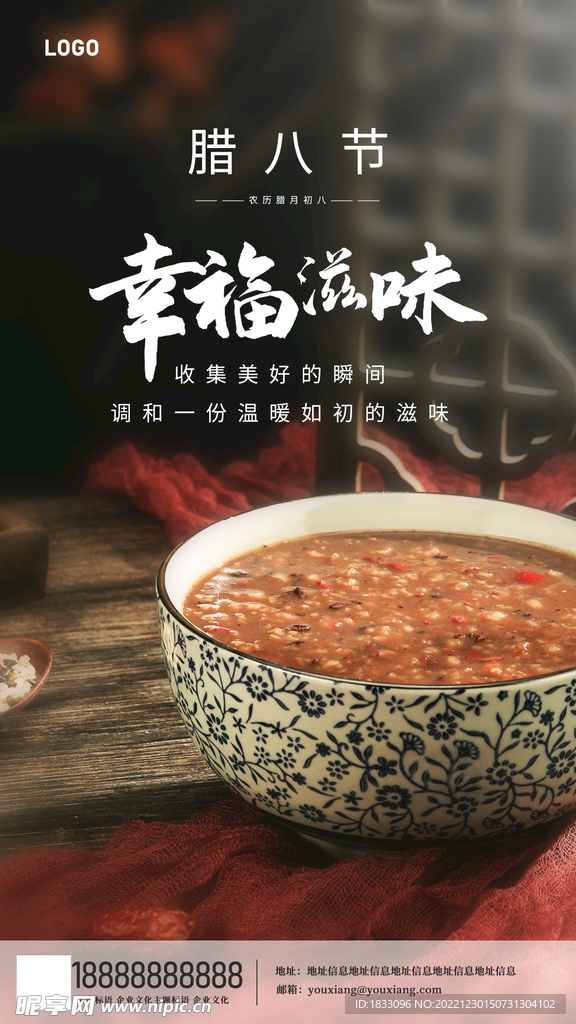 腊八节 传统节日