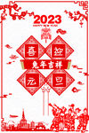元旦节日宣传单活动海报DM广告