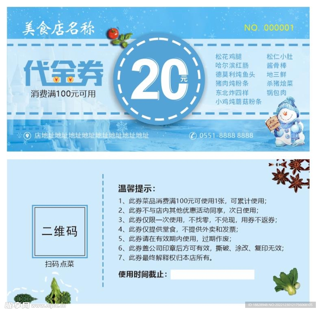 代金券