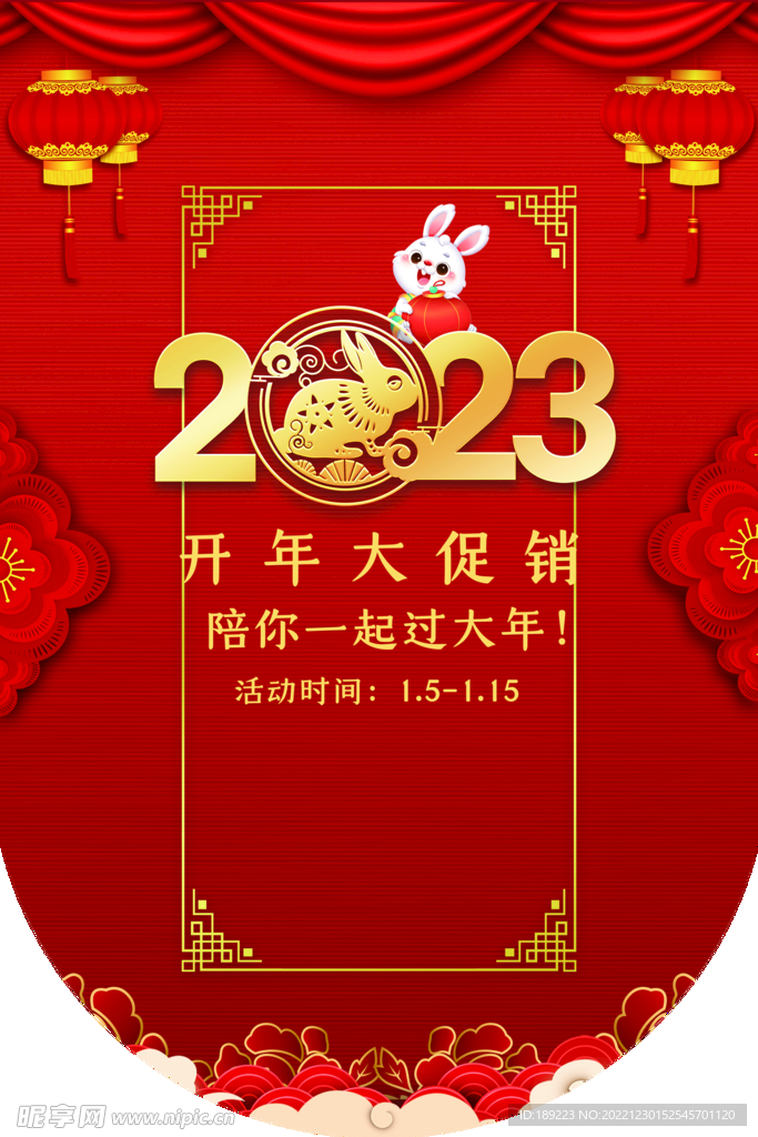 2023兔年吊旗