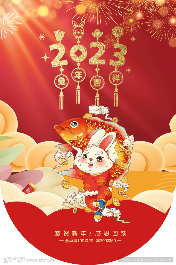 兔年吊旗