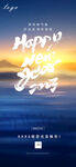 元旦新年长图