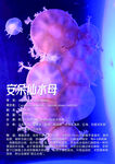 安朵仙水母