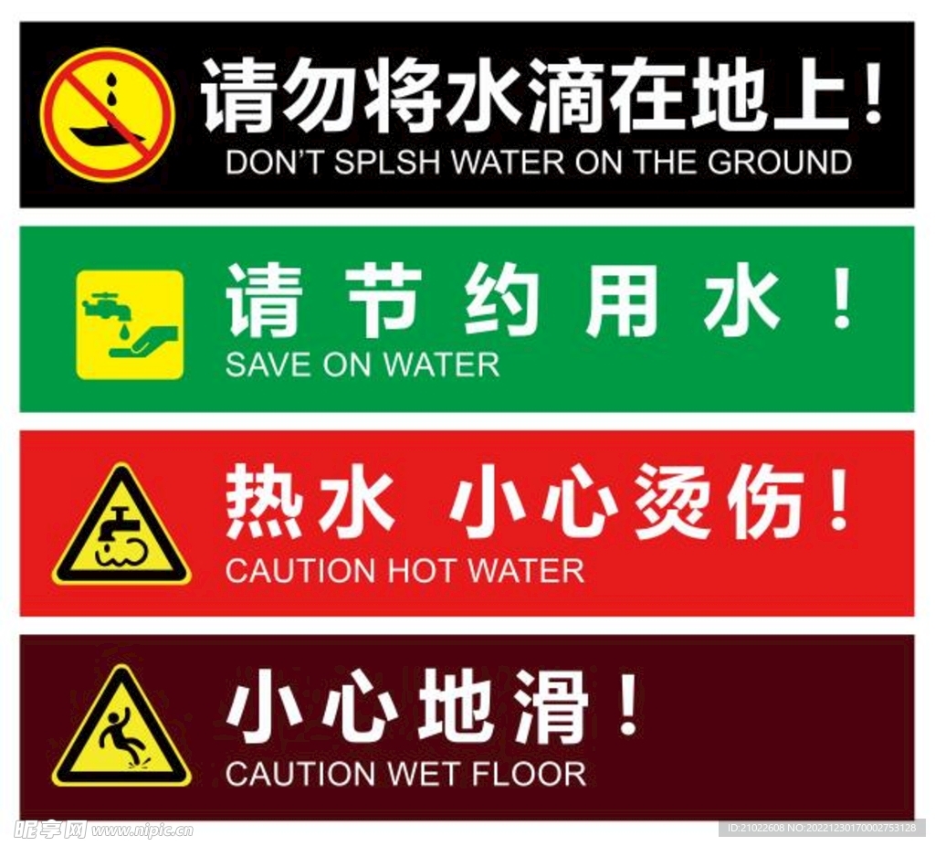 请勿将水滴在地上等