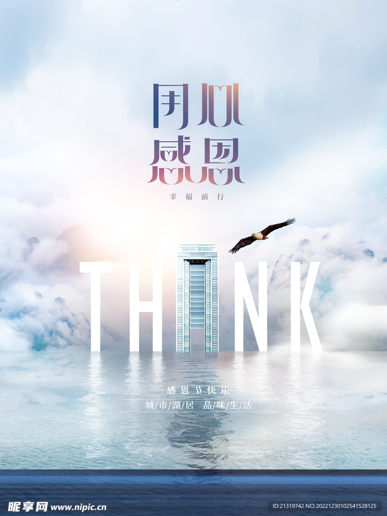感恩节地产展板