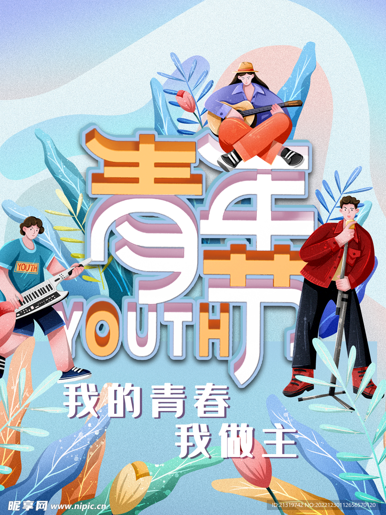 创意青年节海报